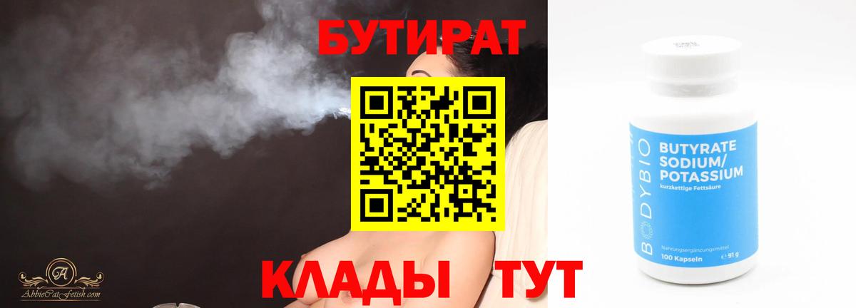 Домодедово  БУТИРАТ Butirat  Вход с VPN 
