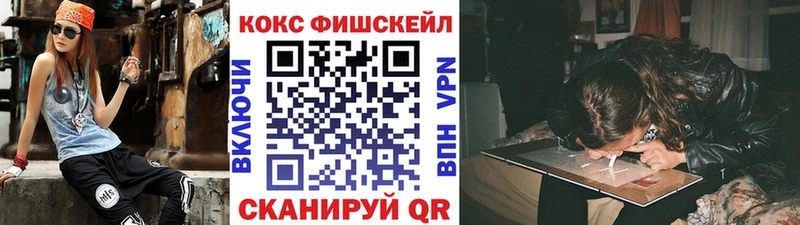 Cocaine Fish Scale Домодедово
