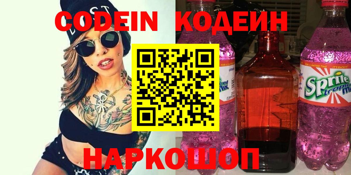 Кодеиновый сироп Lean напиток Lean (лин)  цена наркотик  Домодедово  Вход с VPN 