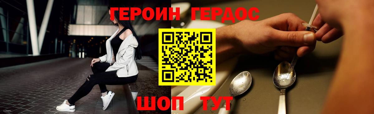 Героин белый Домодедово