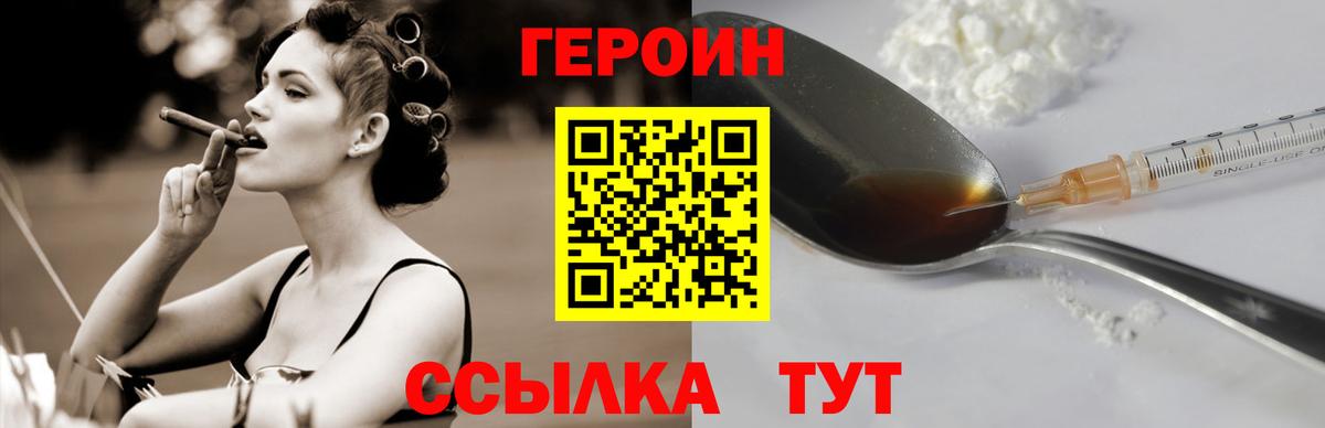 Героин хмурый  Вход с VPN  Домодедово 