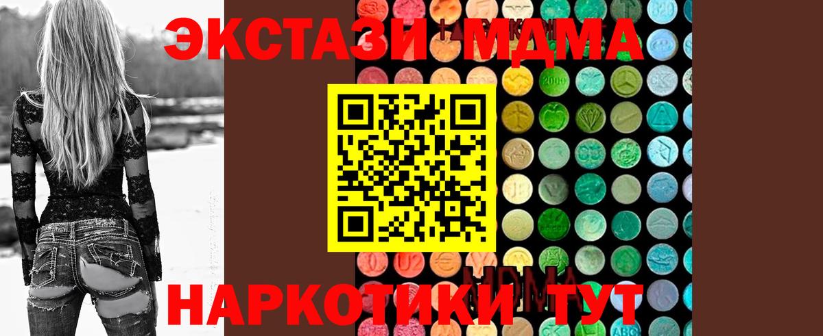 МДМА молли  Вход с VPN  MDMA  МДМА кристаллы  Домодедово 