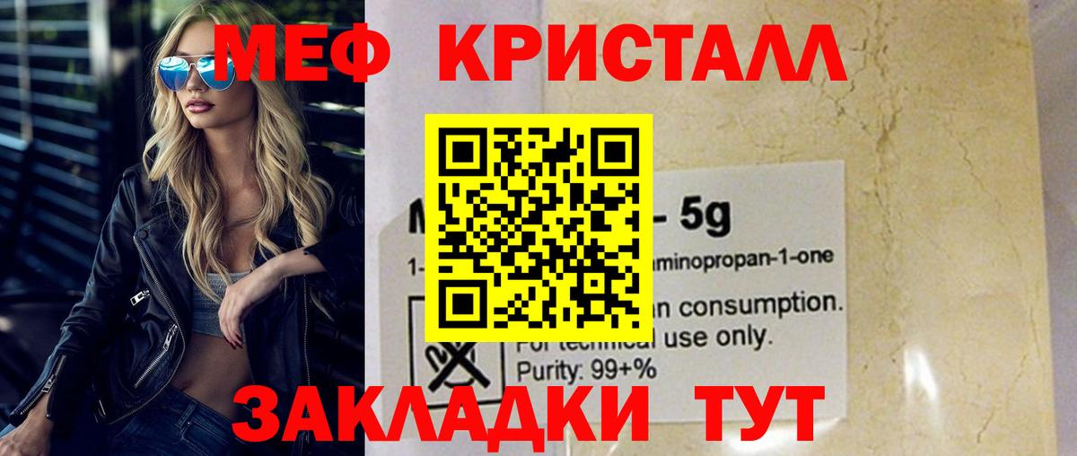 Меф мука  МЕФ 4 MMC  купить закладку  Меф  Вход с VPN  Домодедово 