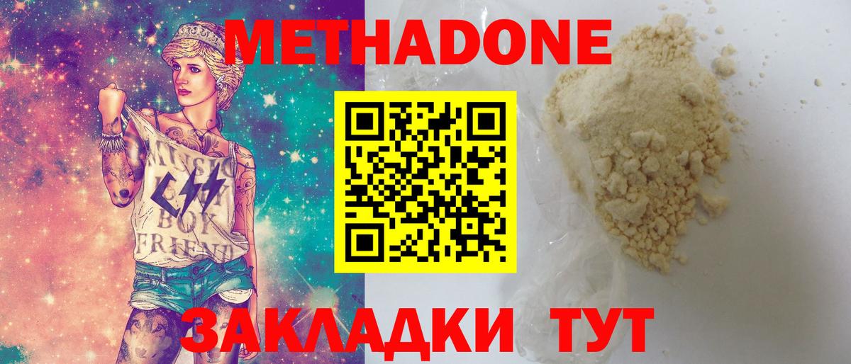 МЕТАДОН methadone  МЕТАДОН белоснежный  Домодедово  ссылка на мегу ССЫЛКА  Вход с VPN 