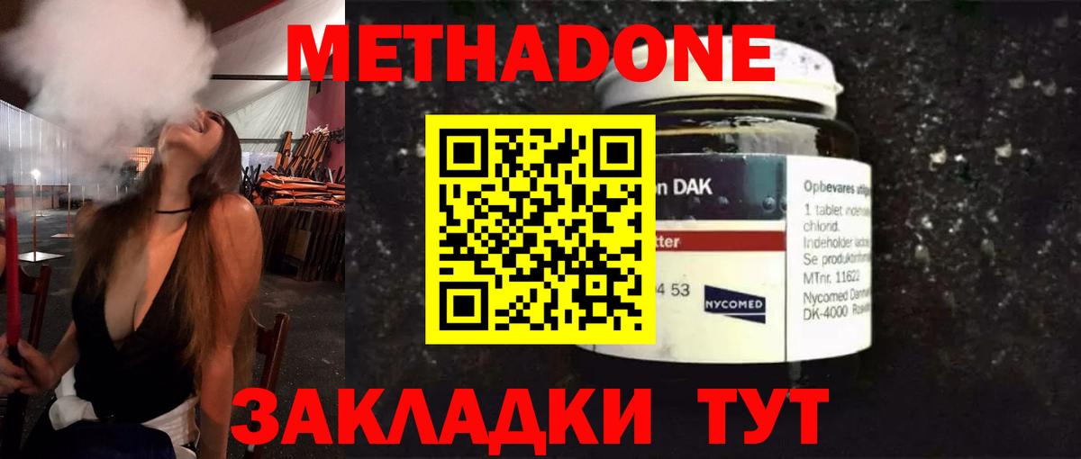МЕТАДОН methadone Домодедово
